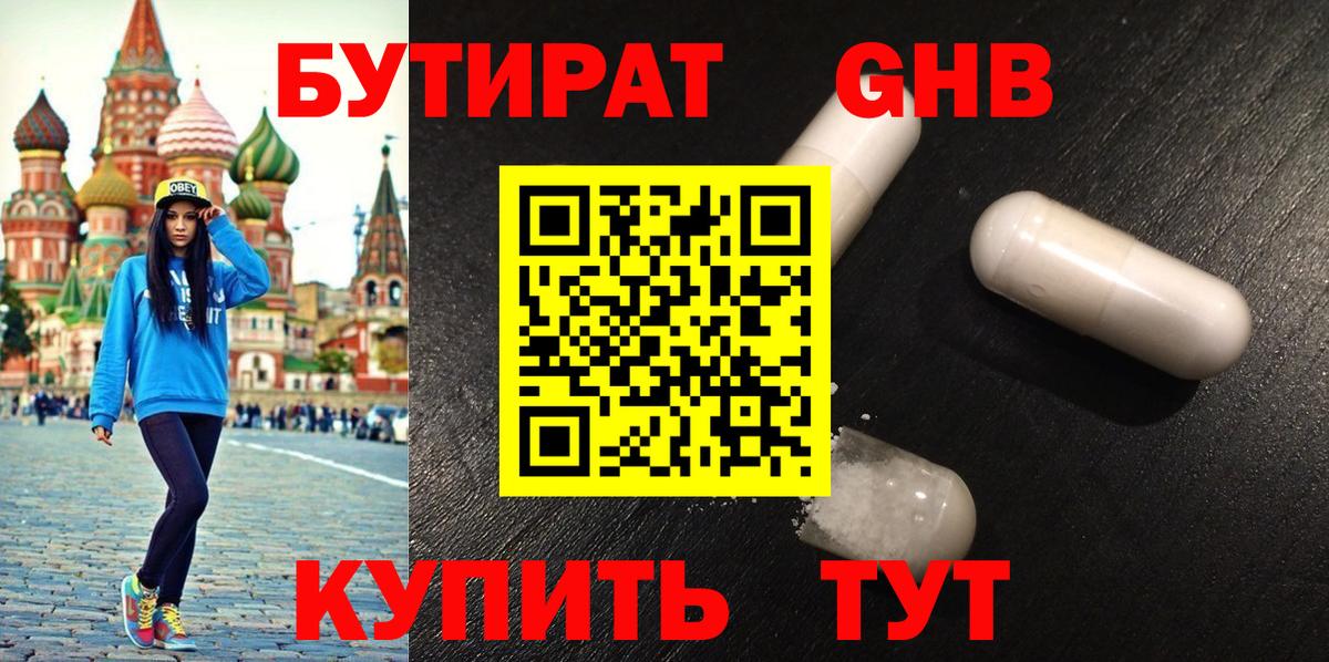 БУТИРАТ BDO 33% Воркута