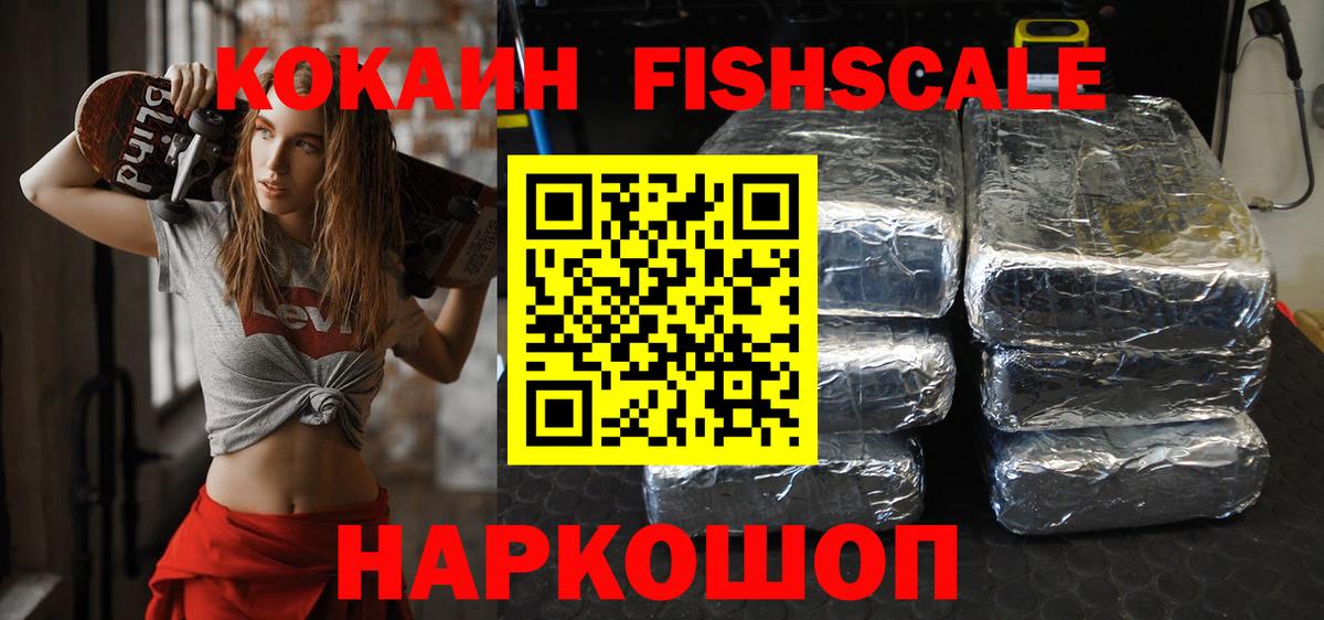 Воркута  COCAIN 98%  Cocaine FishScale  Вход с VPN 