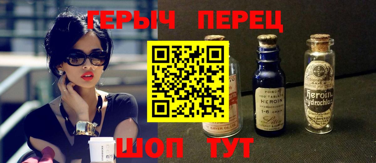 ГЕРОИН Heroin  Вход с VPN  Воркута 